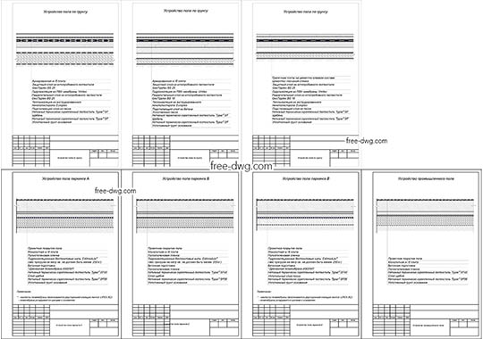 Конструкции промышленных полов по грунту - файл чертежа в формате DWG.