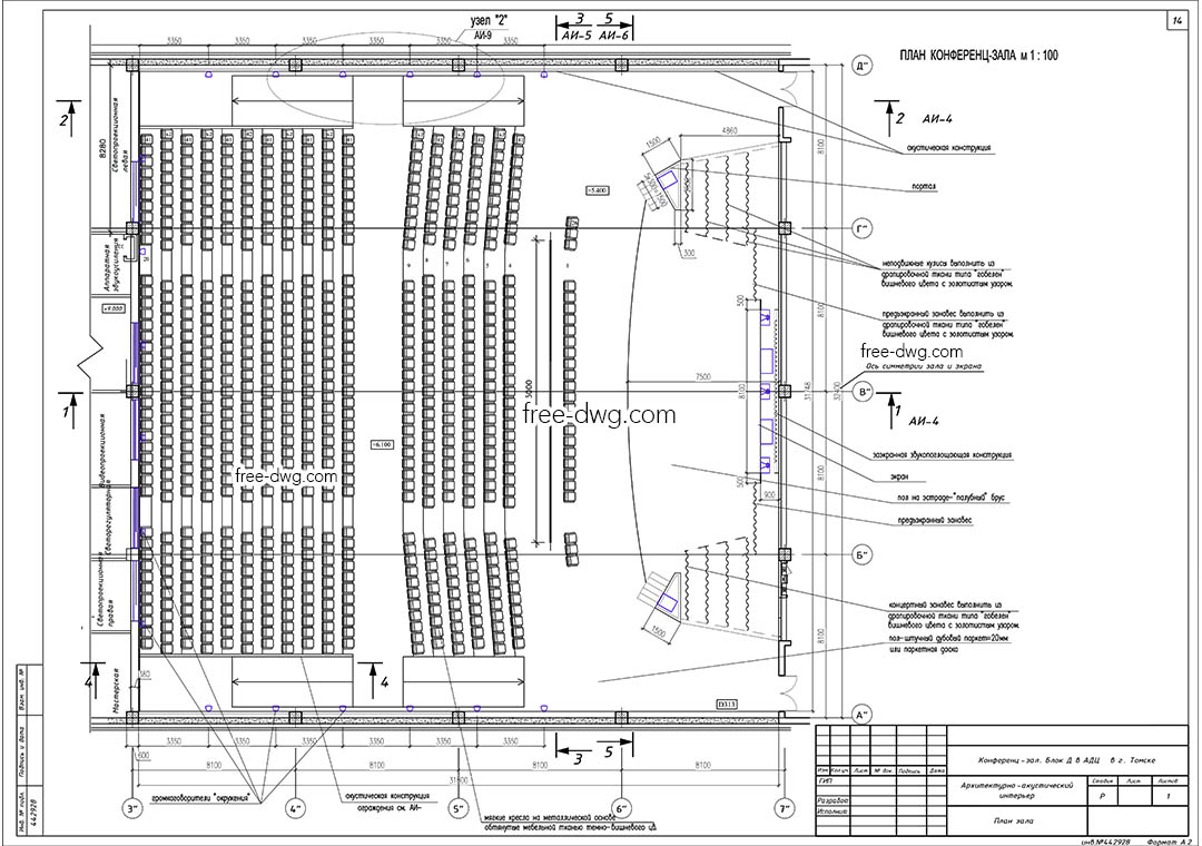 Архитектурно-аккустический проект конференц зала - файл чертежа в формате DWG.