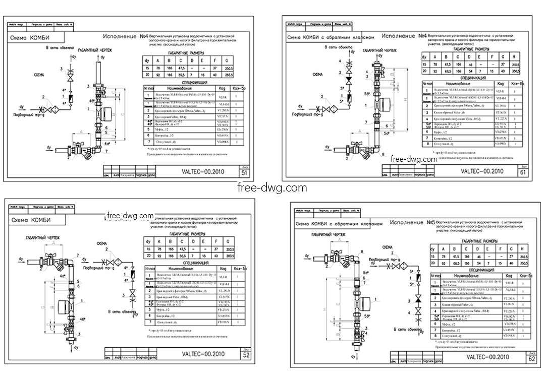 Типовые схемы узлов учета воды - файл чертежа в формате DWG.