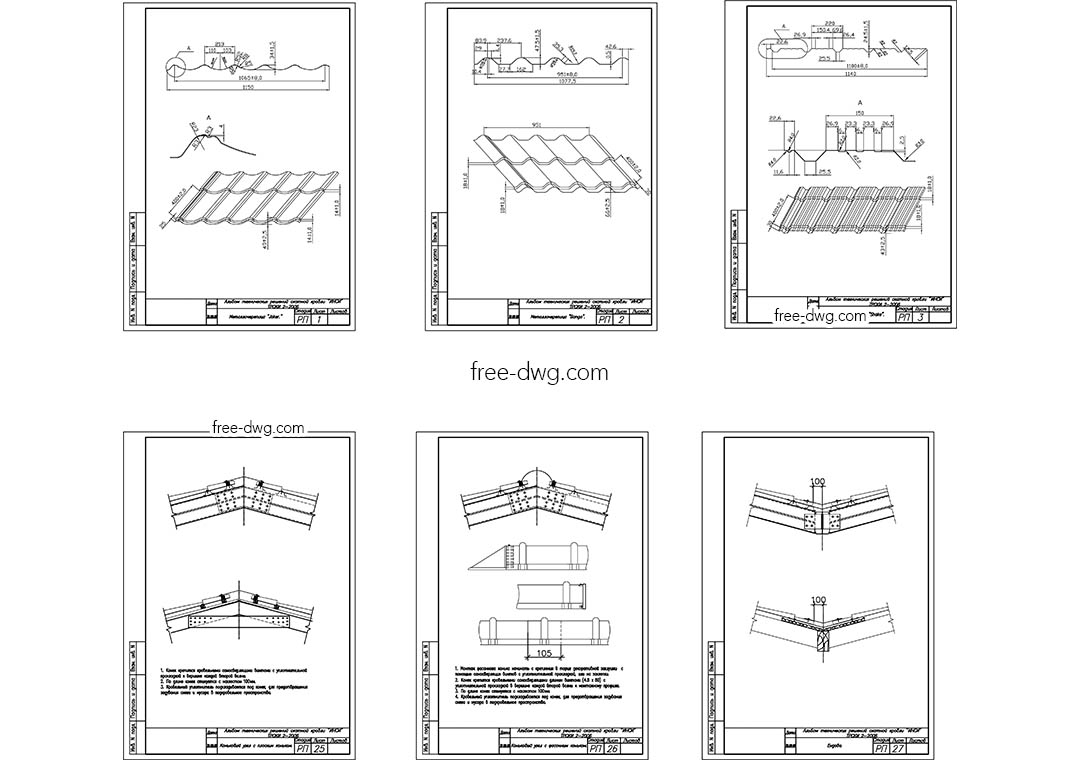Узлы металлочерепица - файл чертежа в формате DWG.