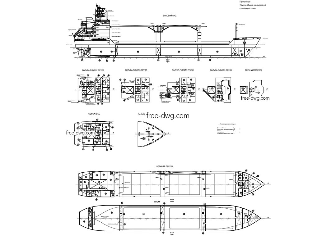 Сухогрузное судно - файл чертежа в формате DWG.